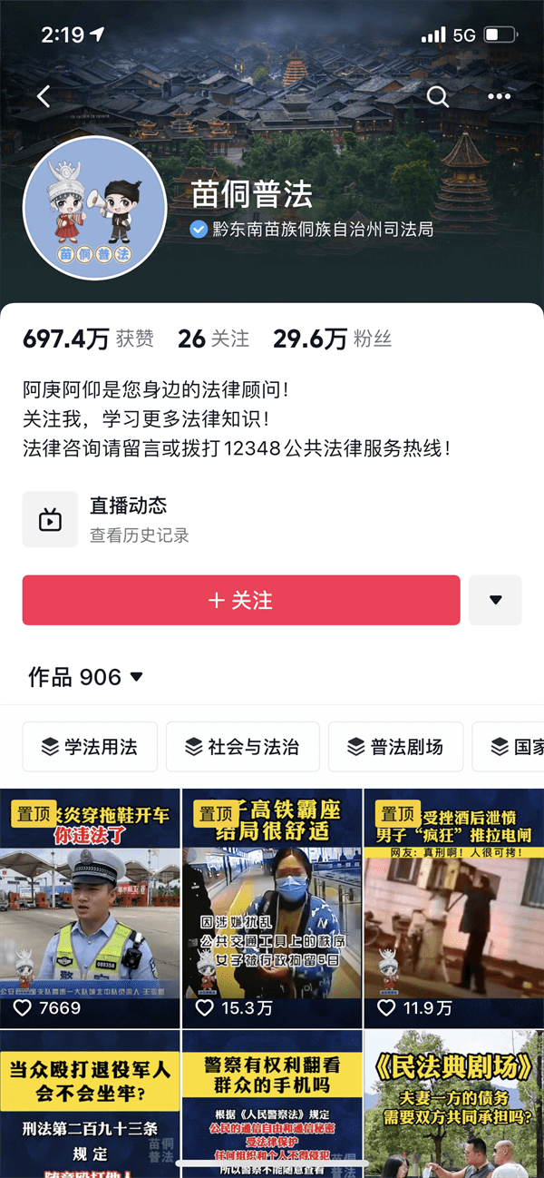 E法黔行 | 從“鼓樓說(shuō)事”到“e線連心”！黔東南苗侗直播架起云端普法“新楓橋”