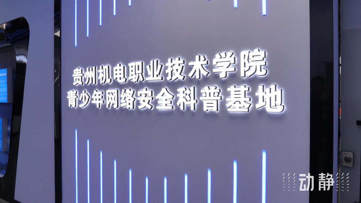 E法黔行丨都勻：反詐宣傳融入日常生活