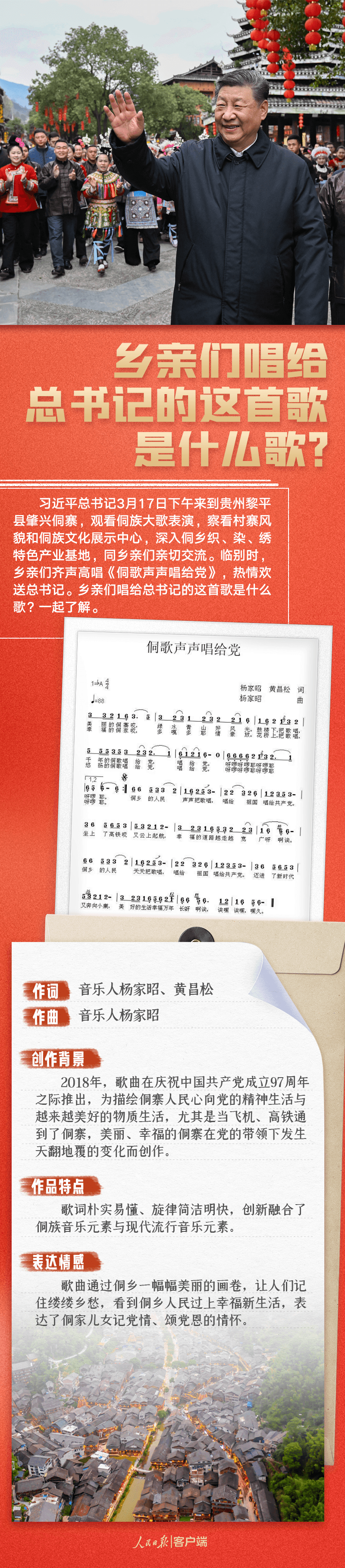 【習(xí)近平總書記在貴州考察】鄉(xiāng)親們唱給總書記的這首歌是什么歌？