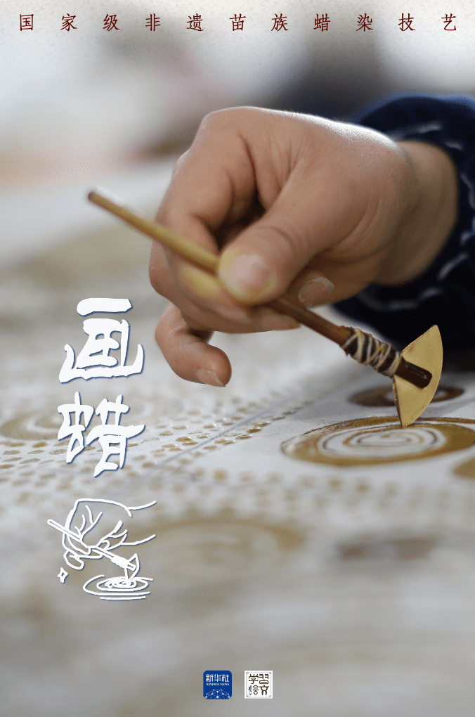 【習(xí)近平總書記在貴州考察】學(xué)習(xí)繪文丨蠟染之美，驚艷時(shí)光