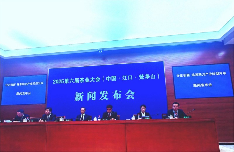 2025第六屆茶業(yè)大會新聞發(fā)布會在貴陽召開