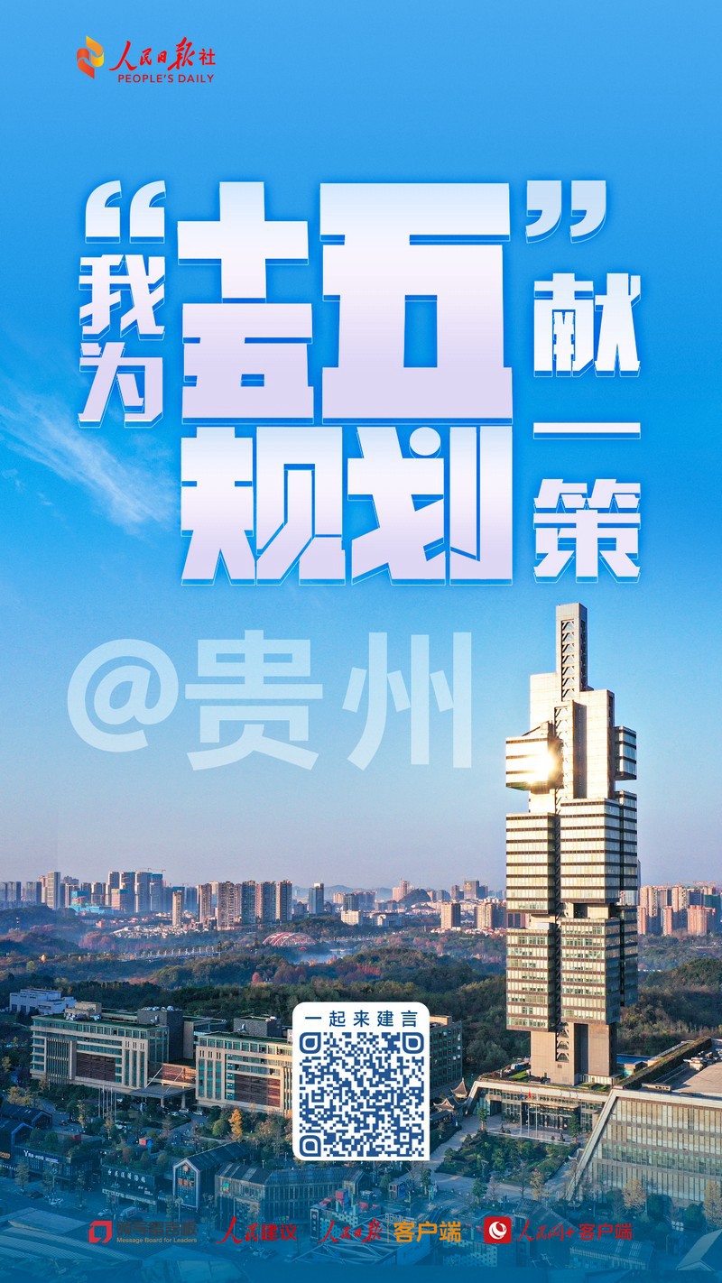 重磅征集！我為“十五五”規(guī)劃獻一策