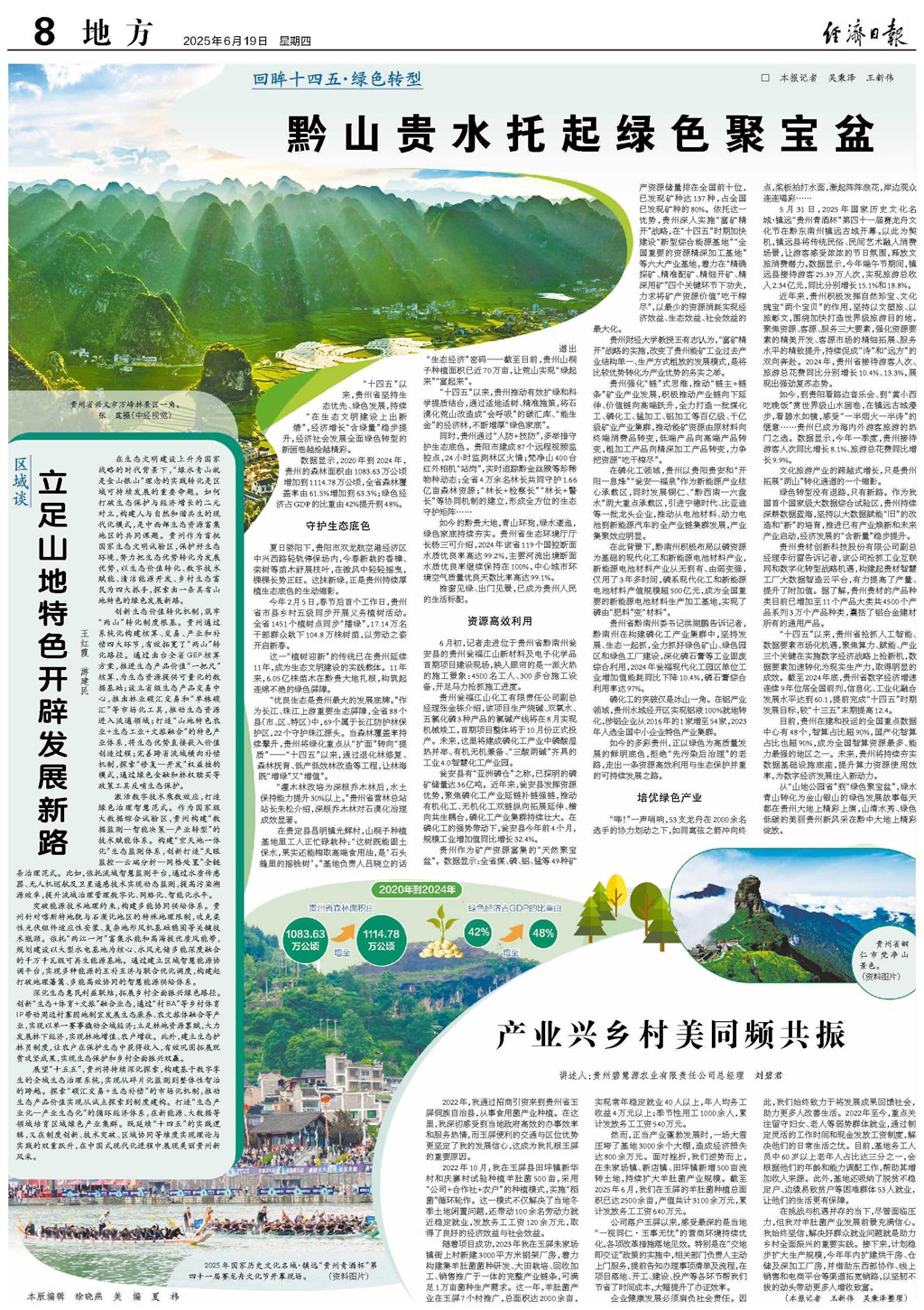 黔山貴水托起綠色聚寶盆