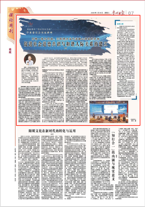 萬物一體與同感：王陽明對當(dāng)代道德心理學(xué)的貢獻 促進社會道德共識與和諧人際關(guān)系的建立