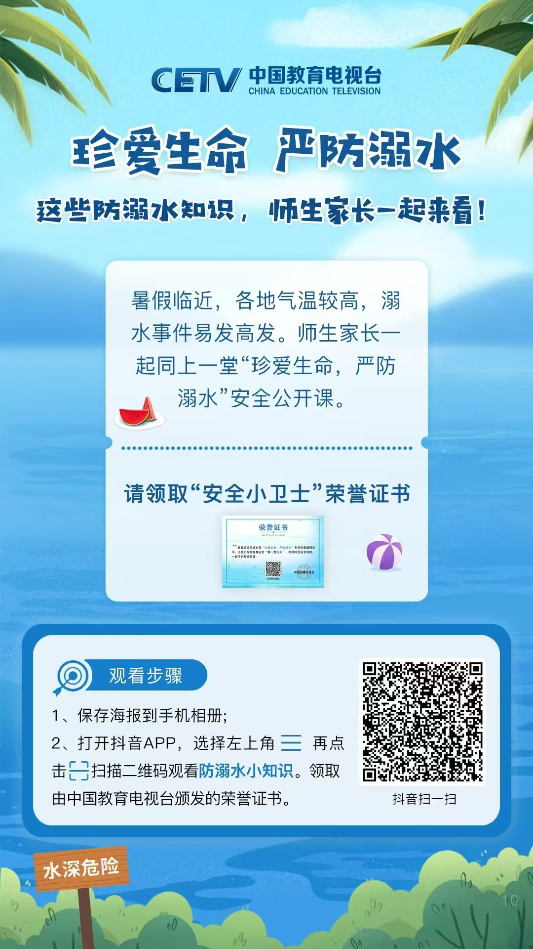 安全一“夏”!來(lái)防溺水課偶遇同學(xué)吧