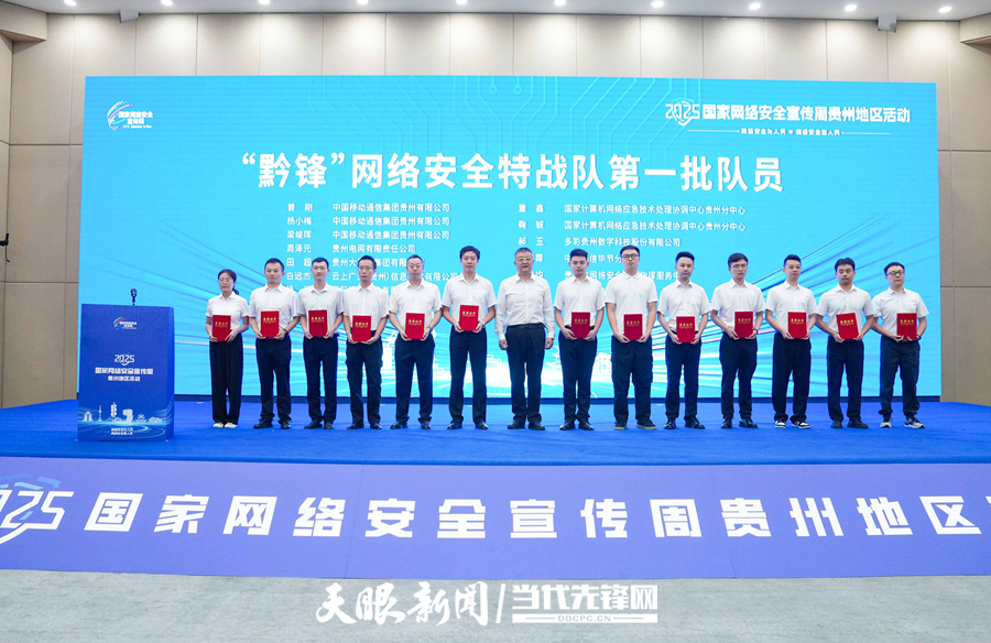 2025年國(guó)家網(wǎng)絡(luò)安全宣傳周貴州地區(qū)活動(dòng)啟動(dòng)